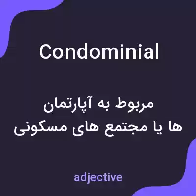 معنی condominial به فارسی معنی condominial به فارسی