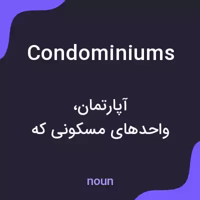 معنی condominiums به فارسی معنی condominiums به فارسی