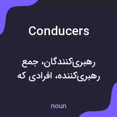 معنی conducers به فارسی