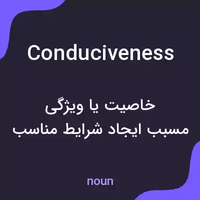 معنی conduciveness به فارسی معنی conduciveness به فارسی