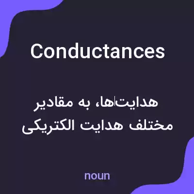 معنی conductances به فارسی معنی conductances به فارسی