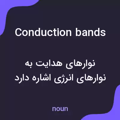 معنی conduction bands به فارسی معنی conduction bands به فارسی