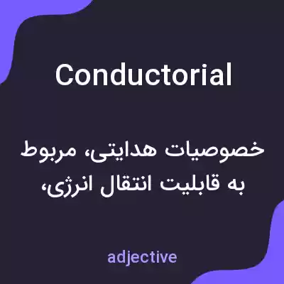 معنی conductorial به فارسی معنی conductorial به فارسی