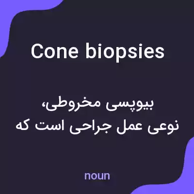 معنی cone biopsies به فارسی