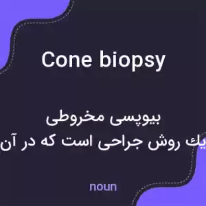 معنی cone biopsy به فارسی