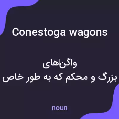 معنی conestoga wagons به فارسی