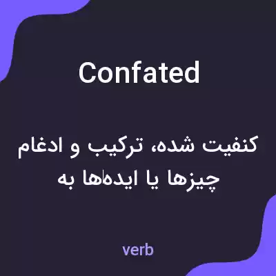 معنی confated به فارسی معنی confated به فارسی