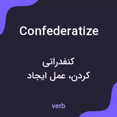 معنی confederatize به فارسی معنی confederatize به فارسی