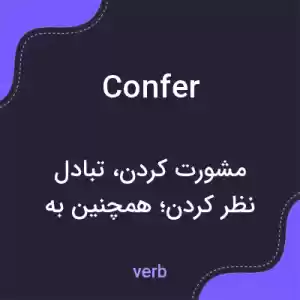 معنی confer به فارسی معنی confer به فارسی