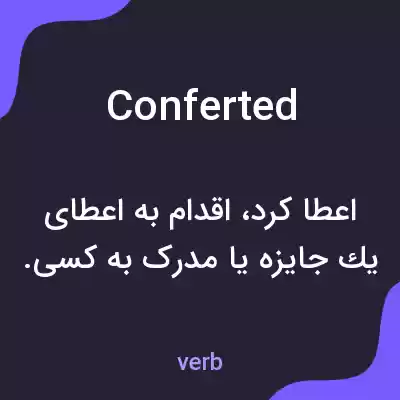 معنی conferted به فارسی معنی conferted به فارسی