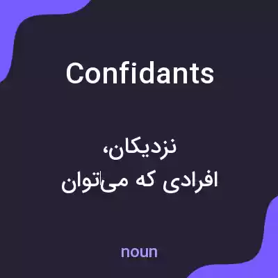 معنی confidants به فارسی