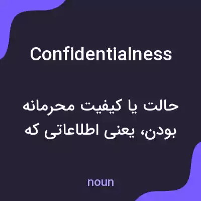 معنی confidentialness به فارسی