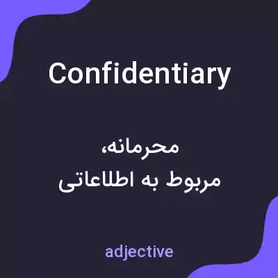 معنی confidentiary به فارسی معنی confidentiary به فارسی
