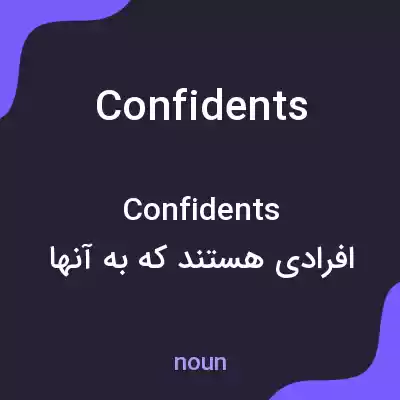 معنی confidents به فارسی معنی confidents به فارسی