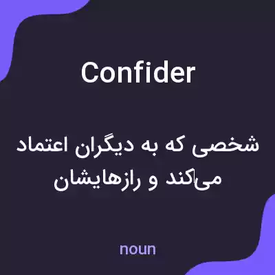 معنی confider به فارسی معنی confider به فارسی