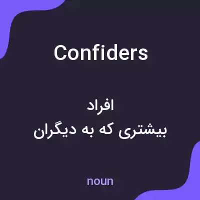 معنی confiders به فارسی معنی confiders به فارسی