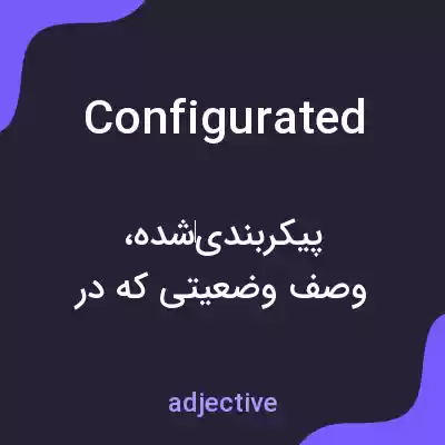 معنی configurated به فارسی معنی configurated به فارسی