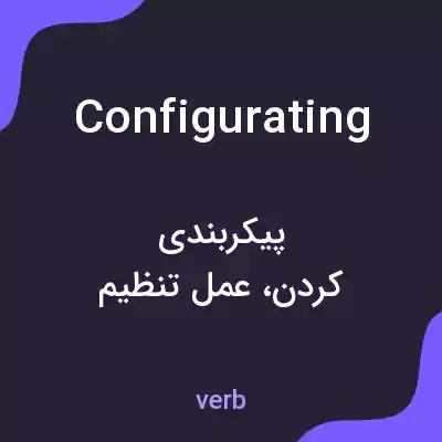 معنی configurating به فارسی معنی configurating به فارسی