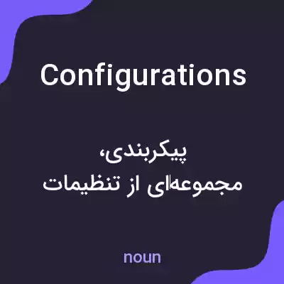 معنی configurations به فارسی معنی configurations به فارسی