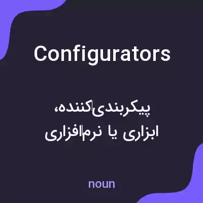 معنی configurators به فارسی معنی configurators به فارسی