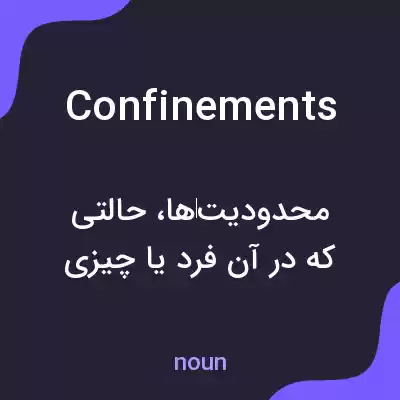 معنی confinements به فارسی معنی confinements به فارسی