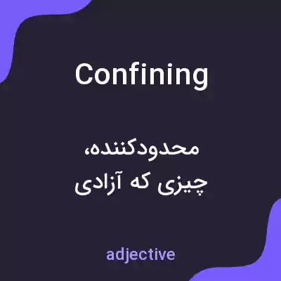 معنی confining به فارسی معنی confining به فارسی