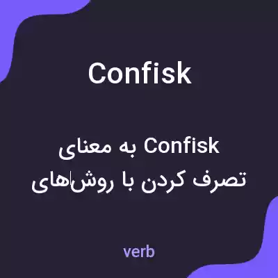 معنی confisk به فارسی معنی confisk به فارسی