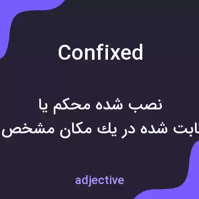 معنی confixed به فارسی