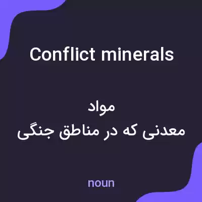 معنی conflict minerals به فارسی معنی conflict minerals به فارسی