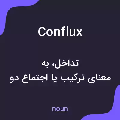 معنی conflux به فارسی معنی conflux به فارسی