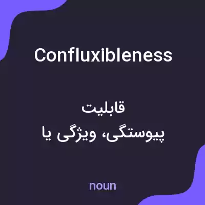 معنی confluxibleness به فارسی معنی confluxibleness به فارسی