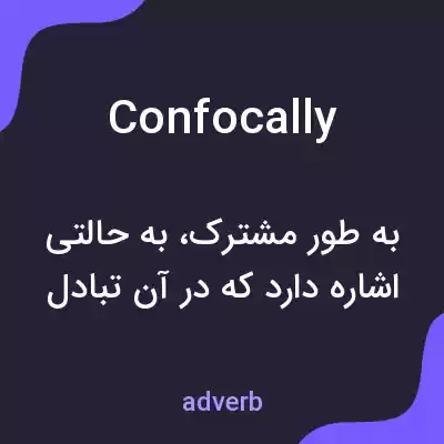 معنی confocally به فارسی معنی confocally به فارسی