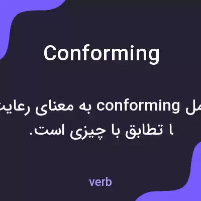 معنی conforming به فارسی معنی conforming به فارسی
