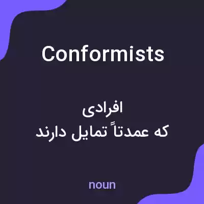 معنی conformists به فارسی معنی conformists به فارسی
