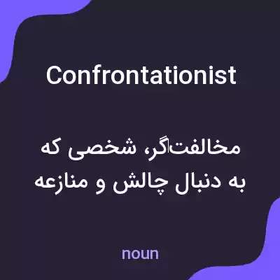 معنی confrontationist به فارسی معنی confrontationist به فارسی