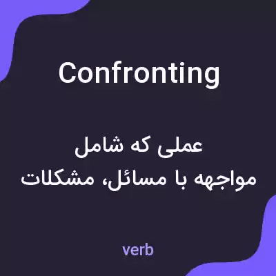 معنی confronting به فارسی معنی confronting به فارسی