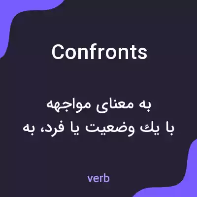 معنی confronts به فارسی معنی confronts به فارسی