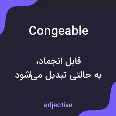 معنی congeable به فارسی معنی congeable به فارسی