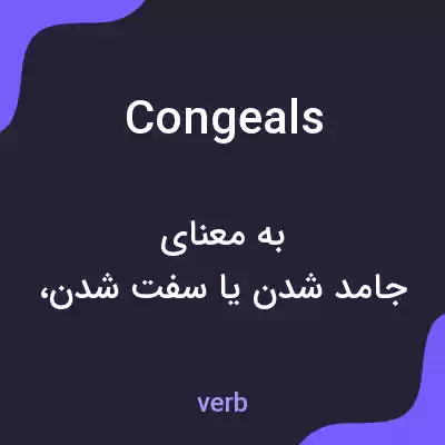 معنی congeals به فارسی معنی congeals به فارسی