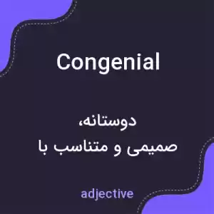 معنی congenial به فارسی معنی congenial به فارسی
