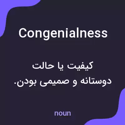 معنی congenialness به فارسی معنی congenialness به فارسی