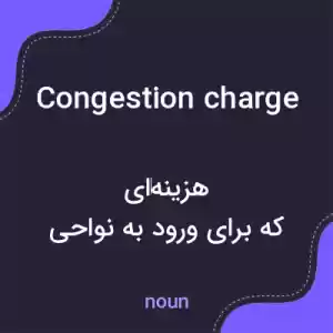 معنی congestion charge به فارسی معنی congestion charge به فارسی