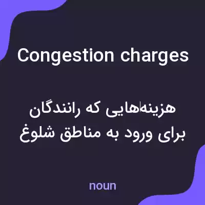 معنی congestion charges به فارسی معنی congestion charges به فارسی