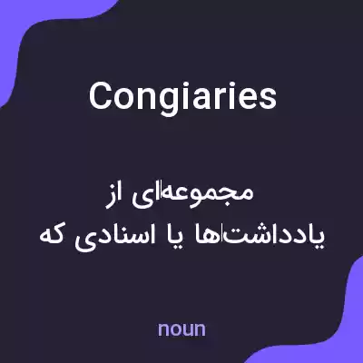 معنی congiaries به فارسی معنی congiaries به فارسی