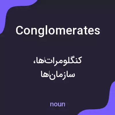 معنی conglomerates به فارسی معنی conglomerates به فارسی