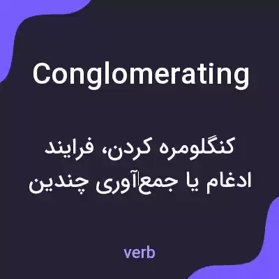 معنی conglomerating به فارسی