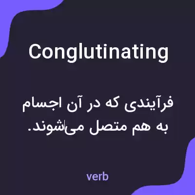معنی conglutinating به فارسی معنی conglutinating به فارسی