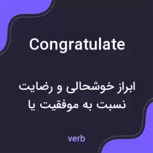 معنی congratulate به فارسی معنی congratulate به فارسی