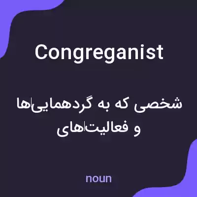 معنی congreganist به فارسی معنی congreganist به فارسی