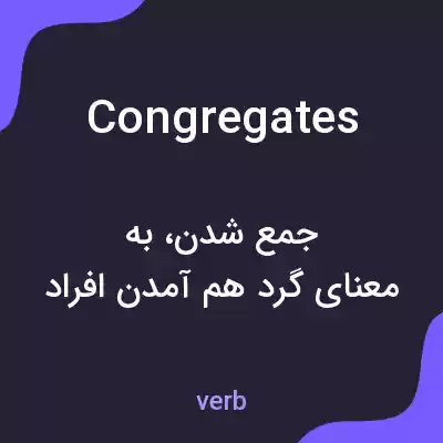 معنی congregates به فارسی معنی congregates به فارسی